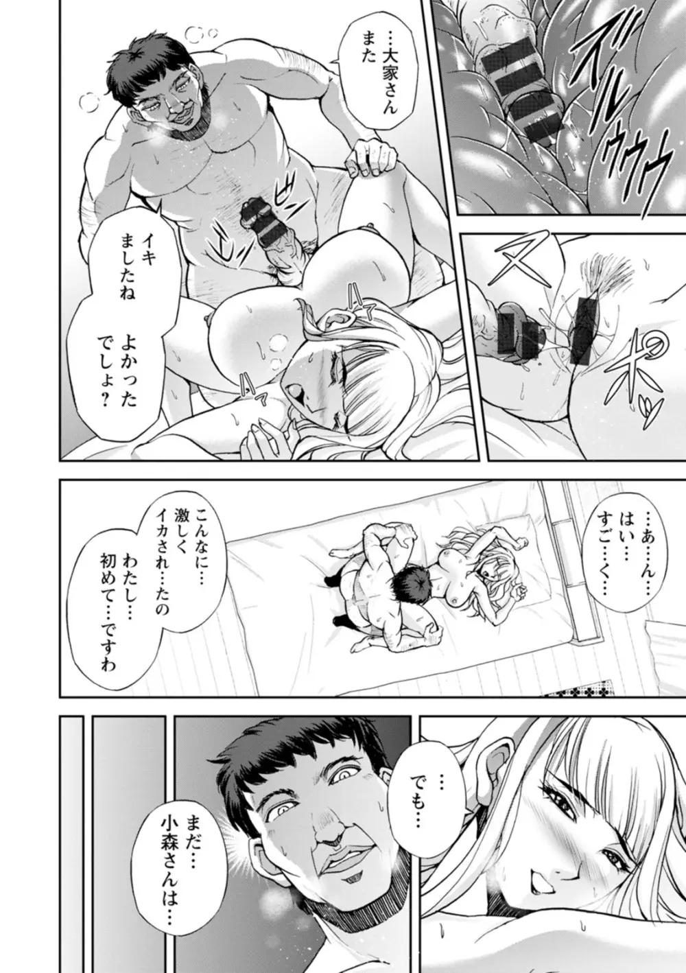 コーポ羽良衣の太谷さん Page.40