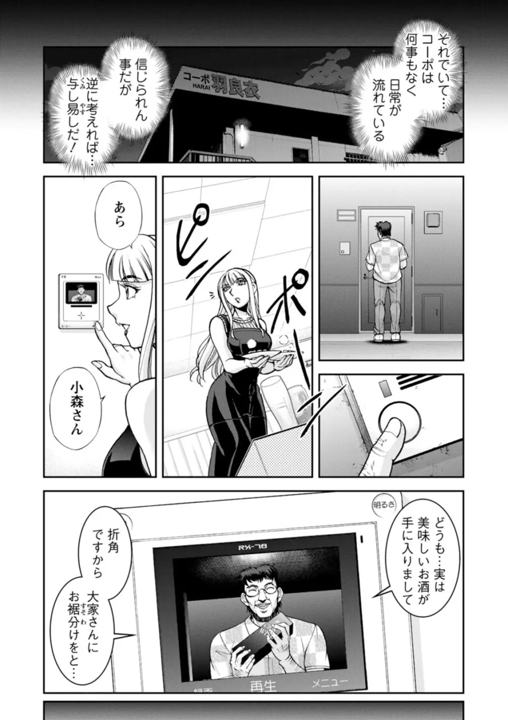 コーポ羽良衣の太谷さん Page.45