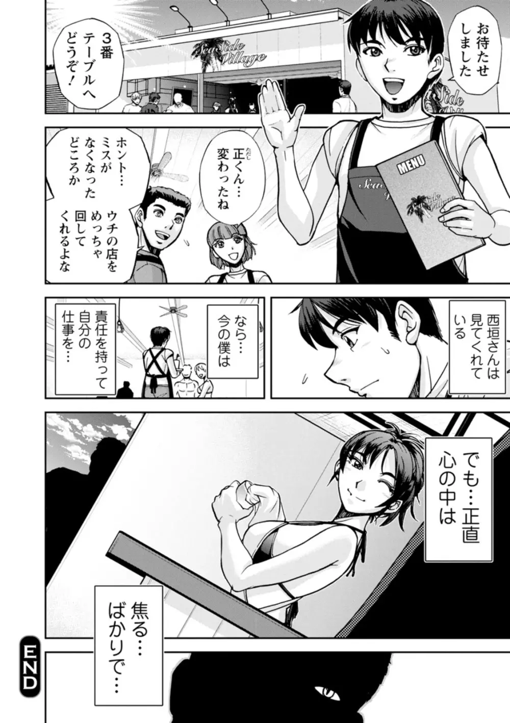 粋でいなせな西垣さん Page.18
