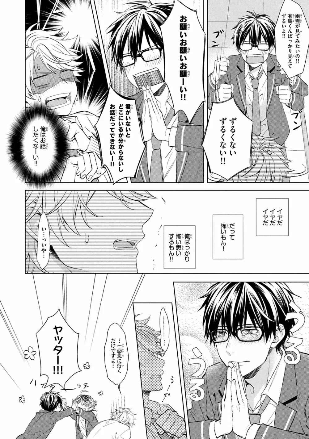 俺だけが知っている Page.10