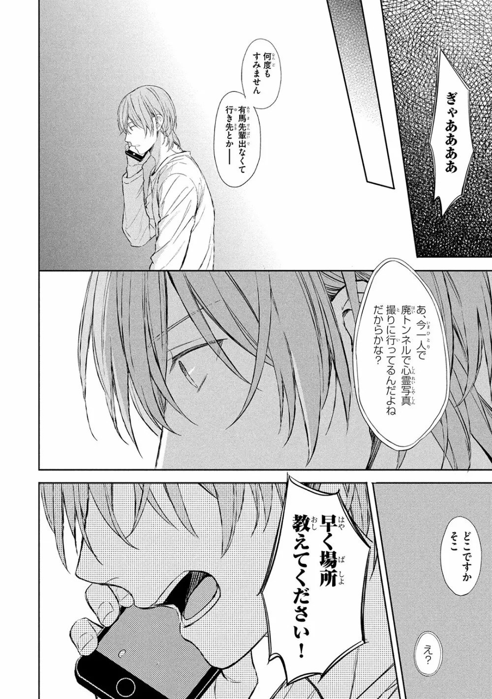 俺だけが知っている Page.100