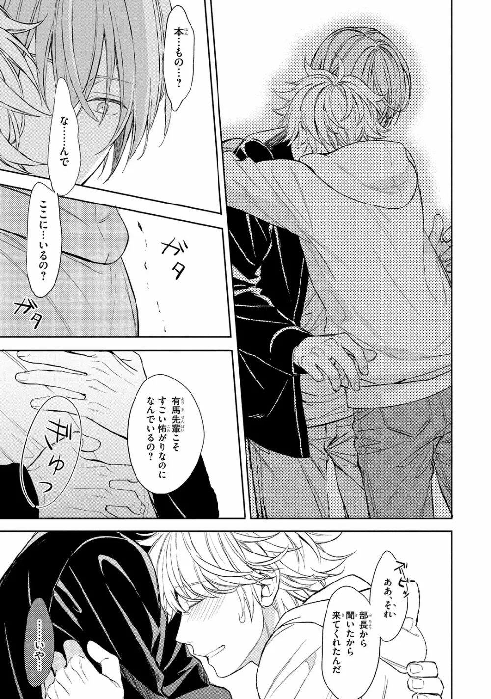 俺だけが知っている Page.103