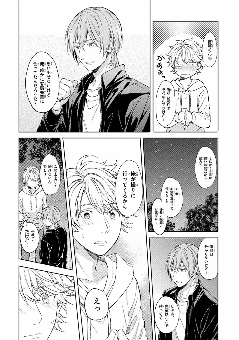 俺だけが知っている Page.106