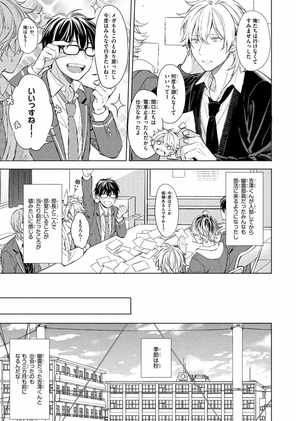 俺だけが知っている Page.113