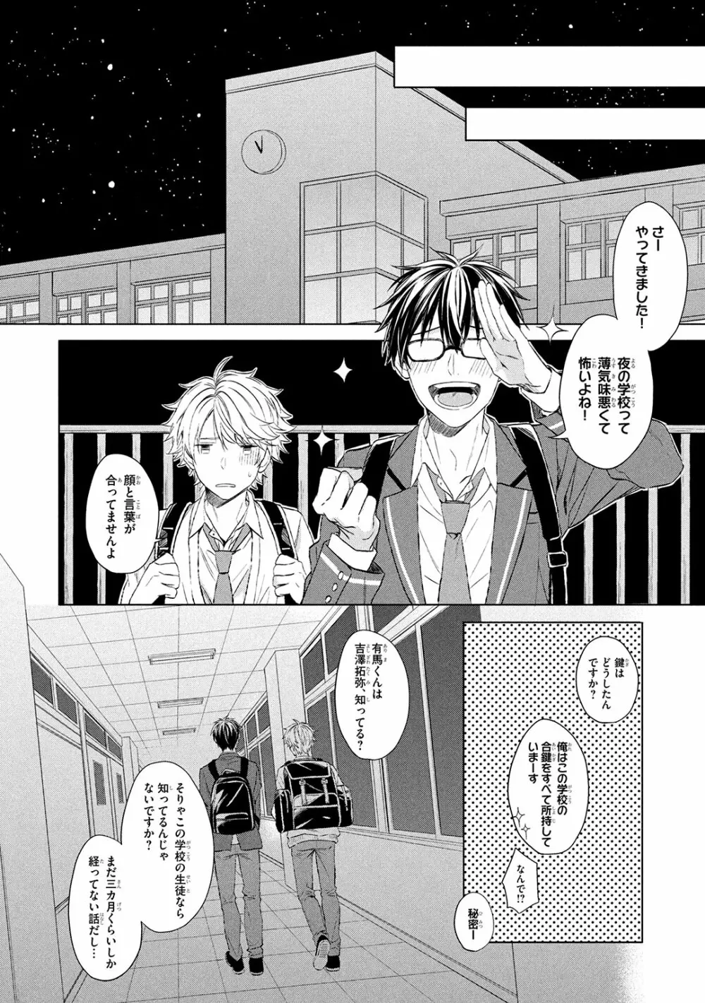 俺だけが知っている Page.12