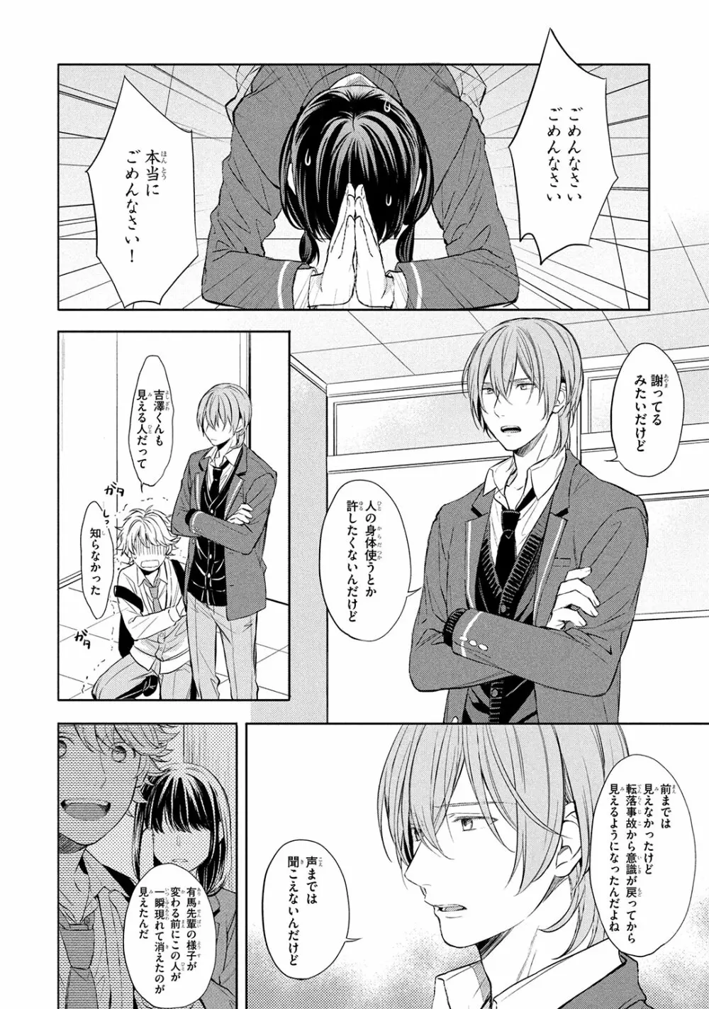 俺だけが知っている Page.120