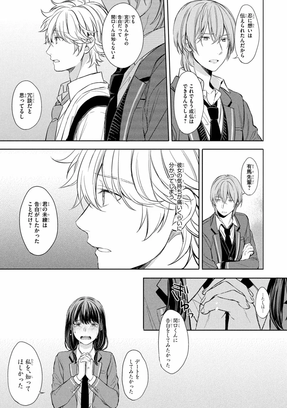 俺だけが知っている Page.123