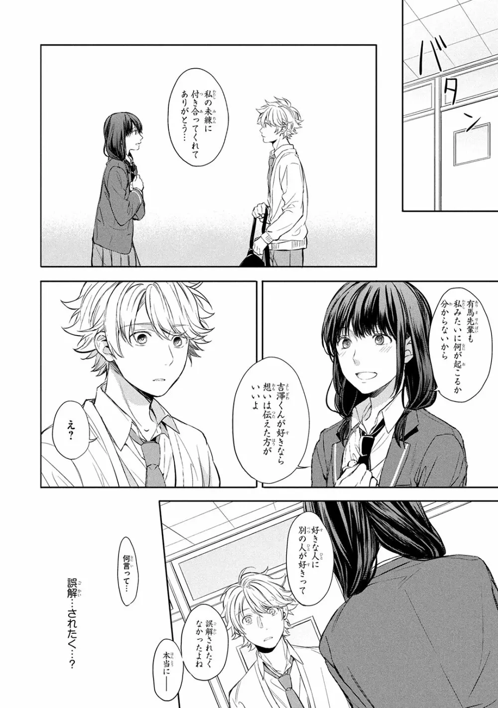 俺だけが知っている Page.126