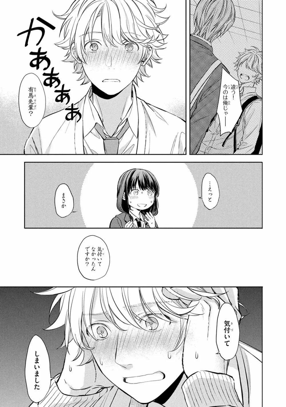 俺だけが知っている Page.127