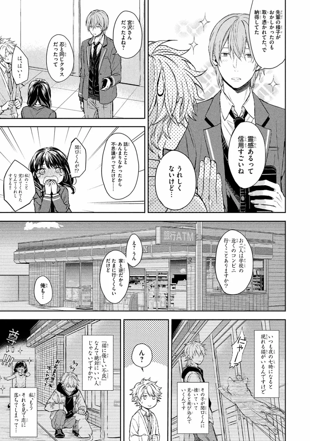 俺だけが知っている Page.131