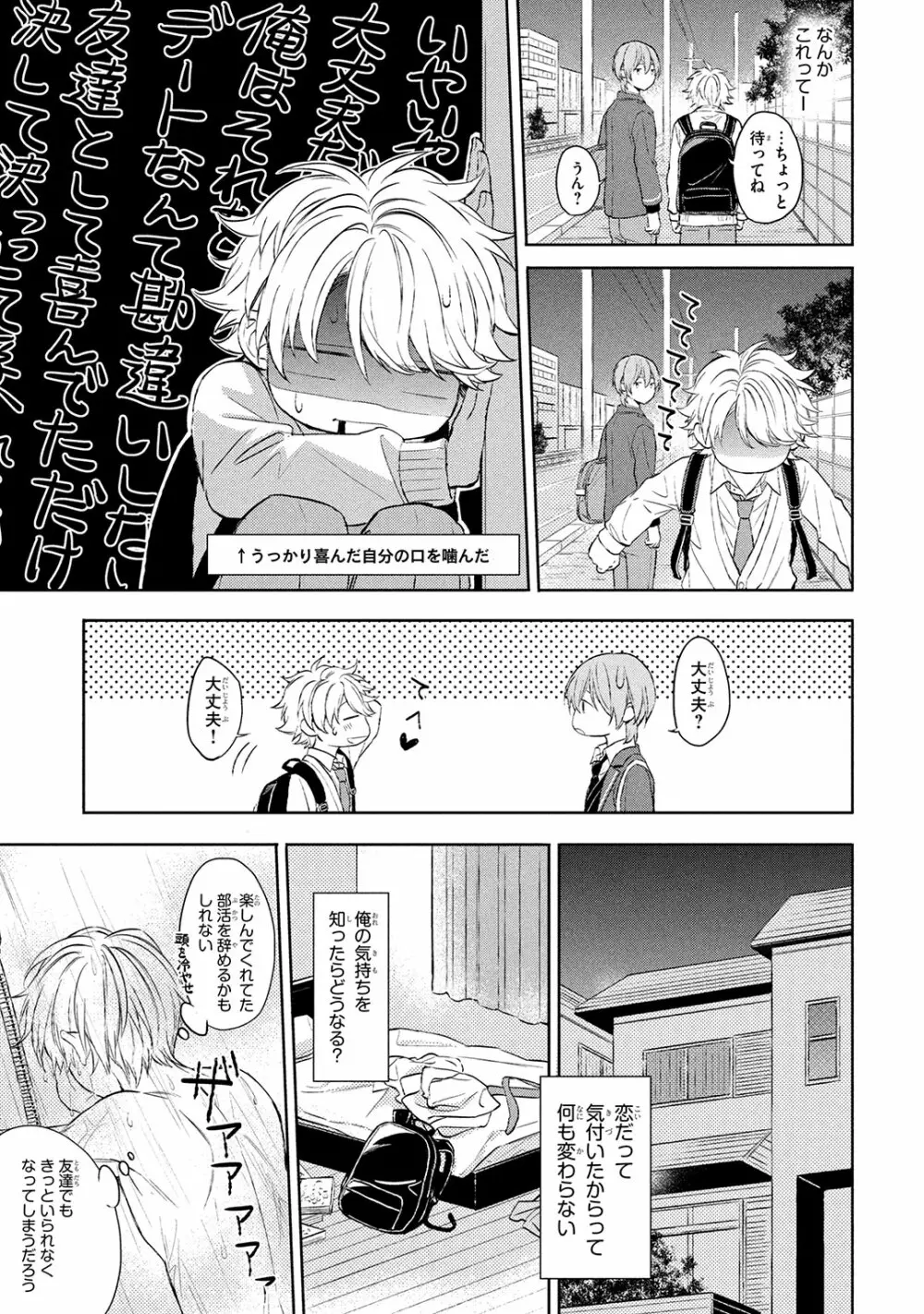 俺だけが知っている Page.137