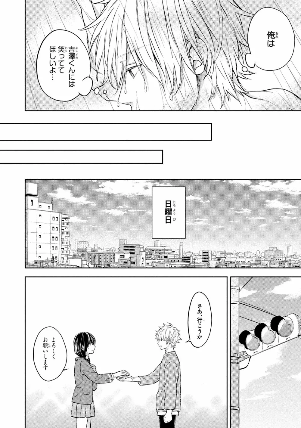 俺だけが知っている Page.138