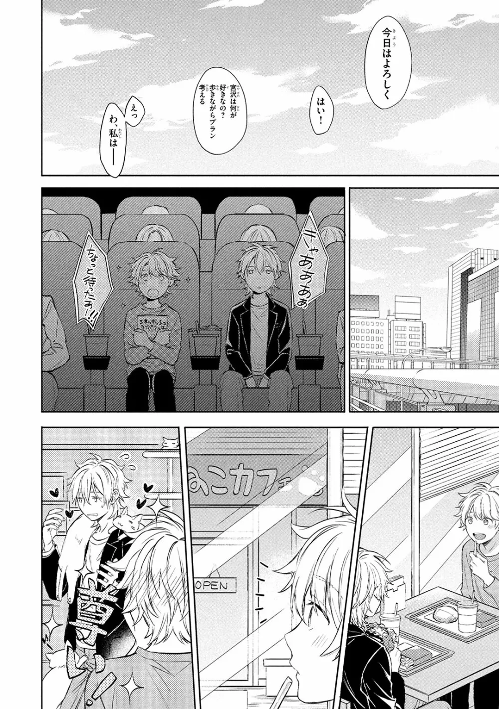 俺だけが知っている Page.140