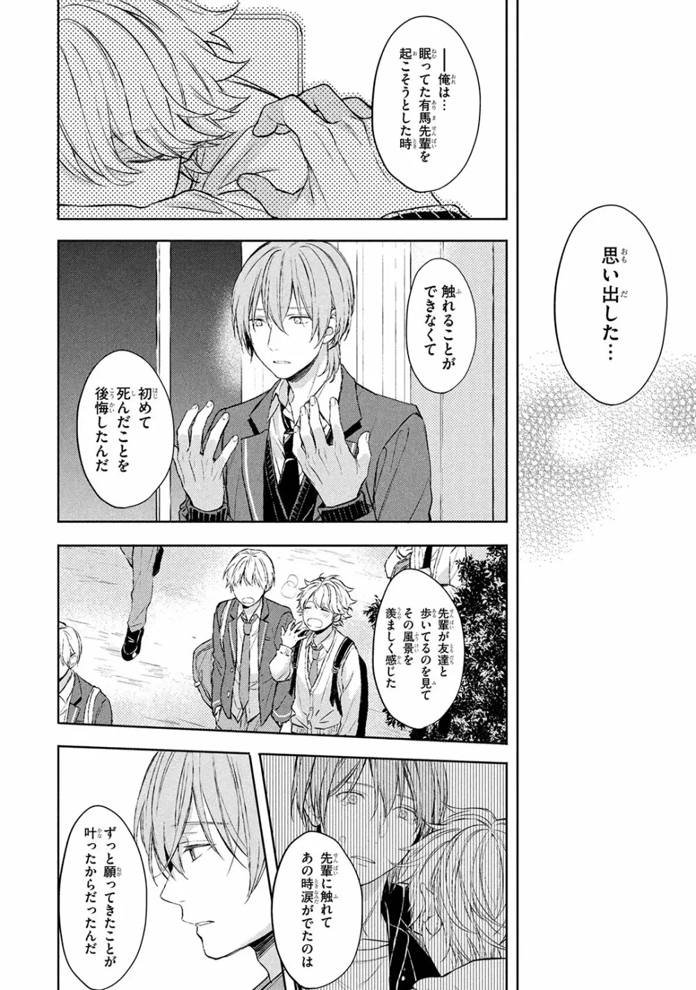 俺だけが知っている Page.148