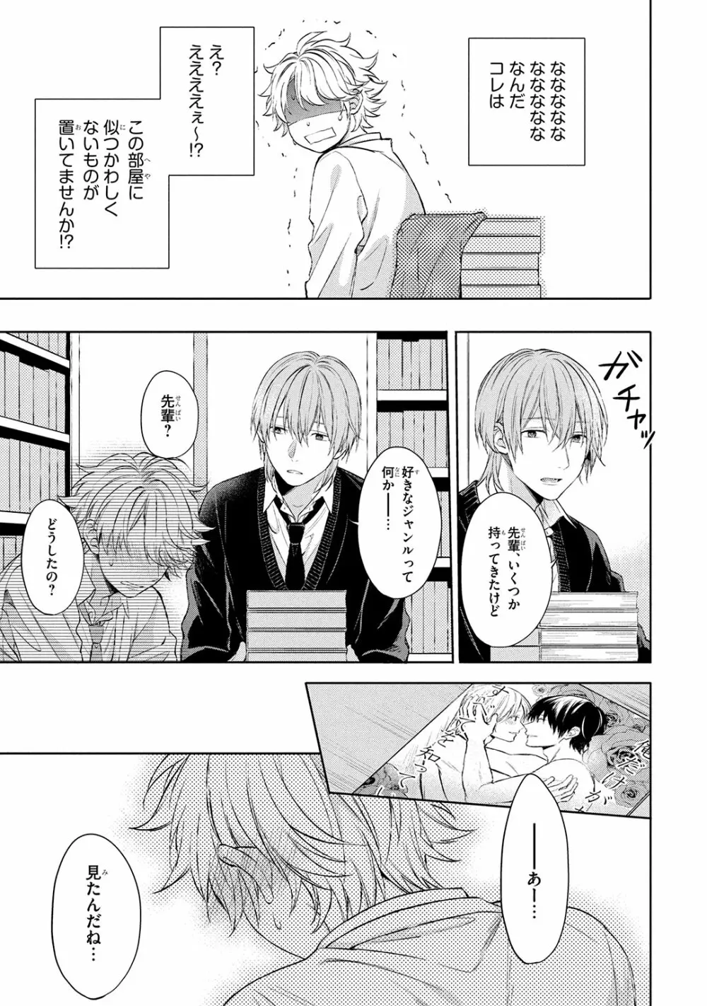 俺だけが知っている Page.155