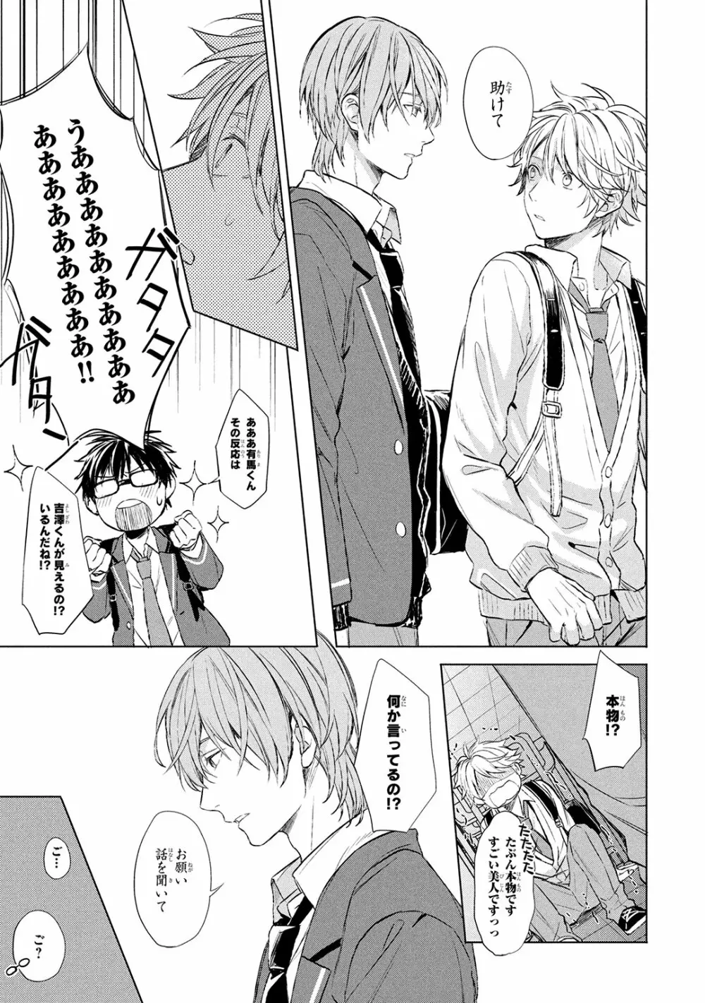 俺だけが知っている Page.17