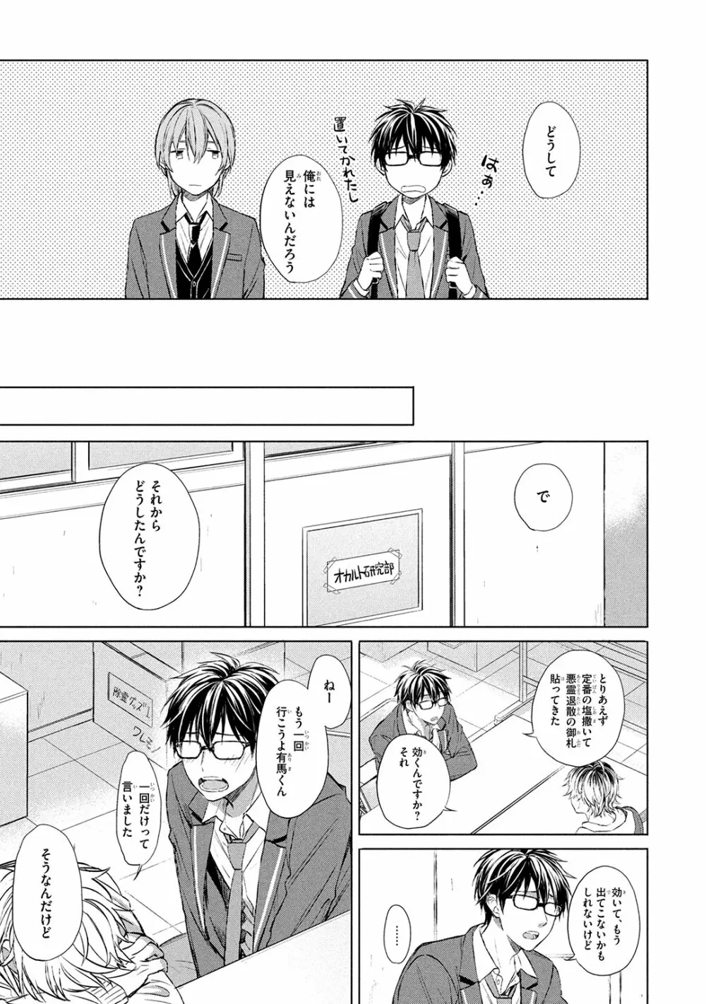 俺だけが知っている Page.19