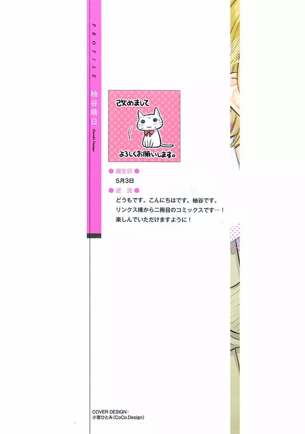 俺だけが知っている Page.2