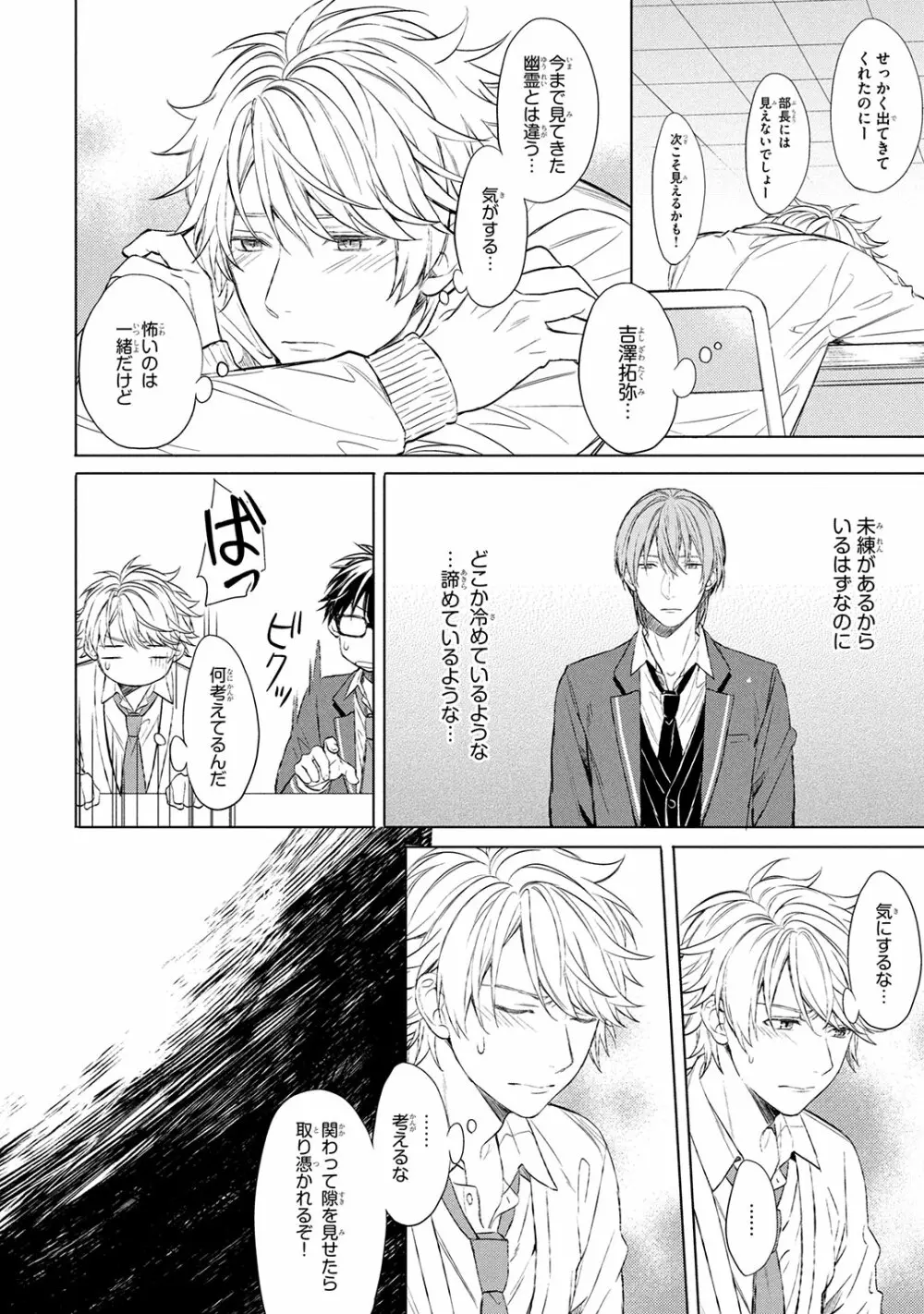 俺だけが知っている Page.20