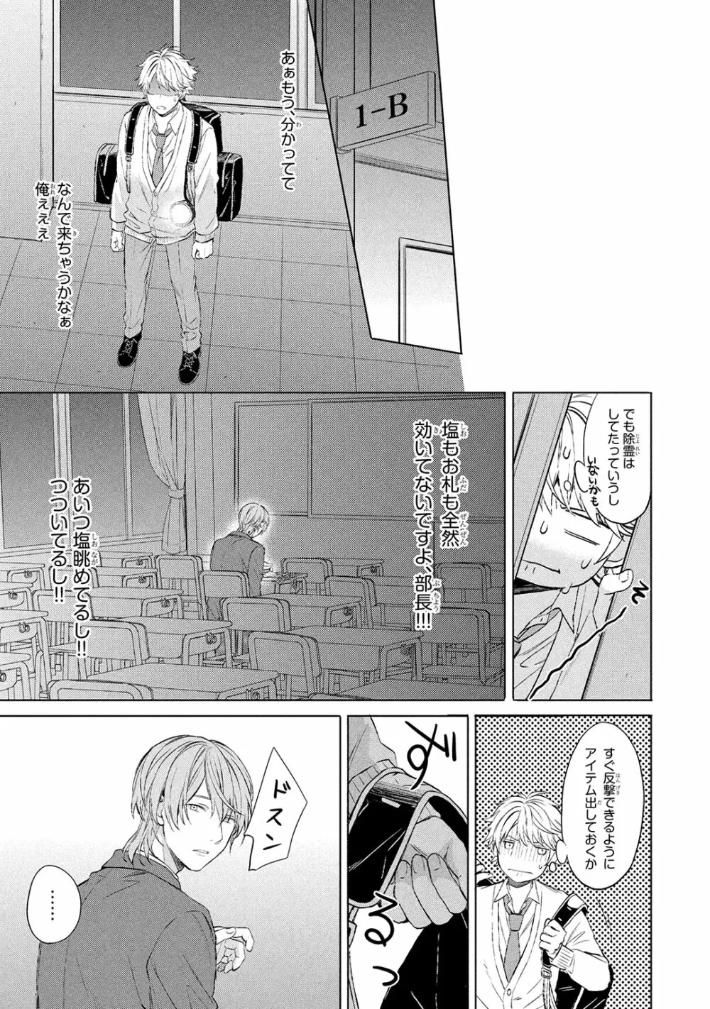 俺だけが知っている Page.21