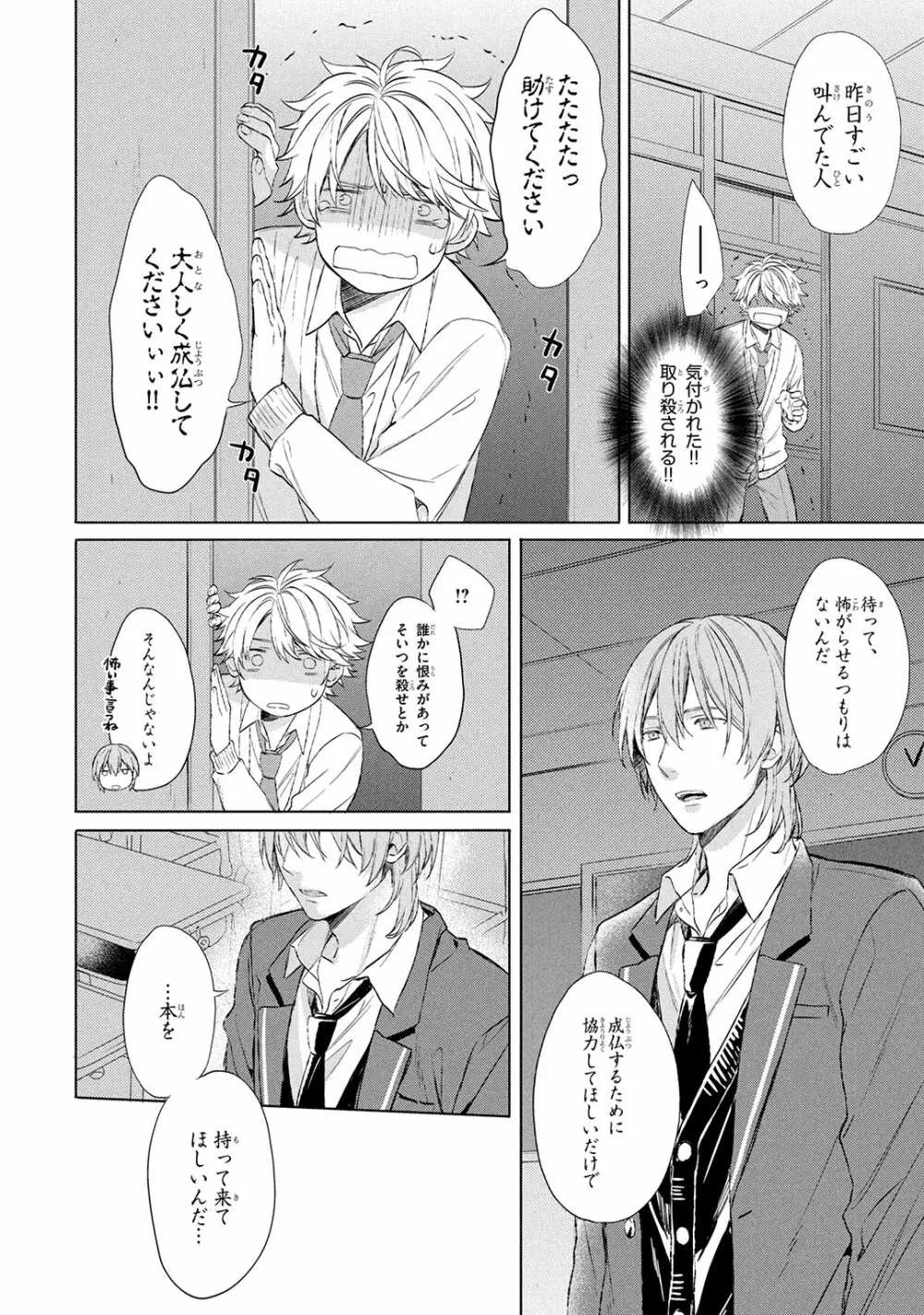 俺だけが知っている Page.22