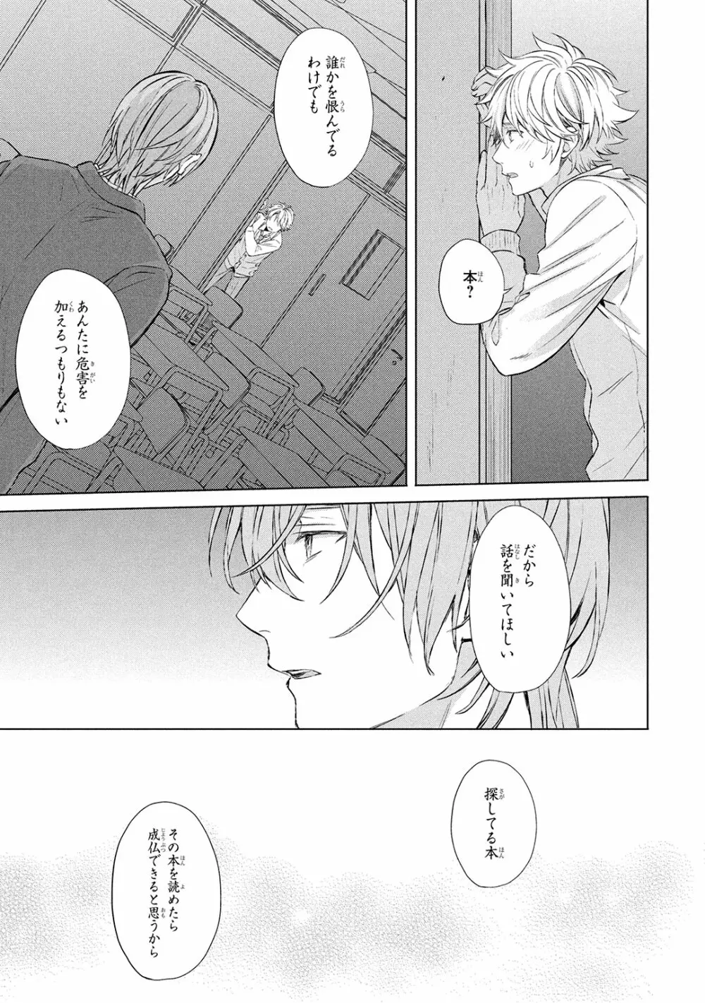 俺だけが知っている Page.23