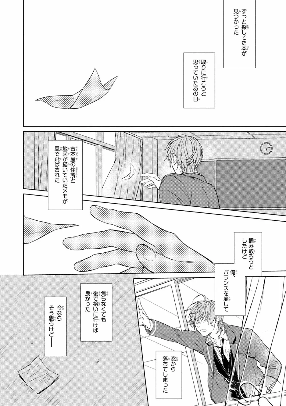 俺だけが知っている Page.24