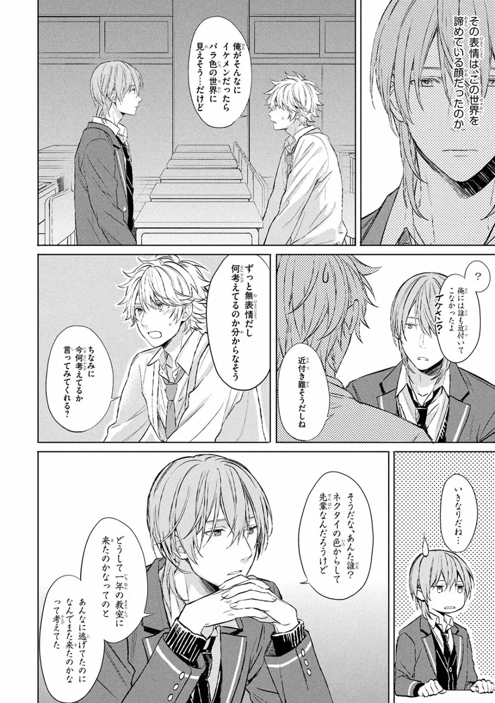 俺だけが知っている Page.26