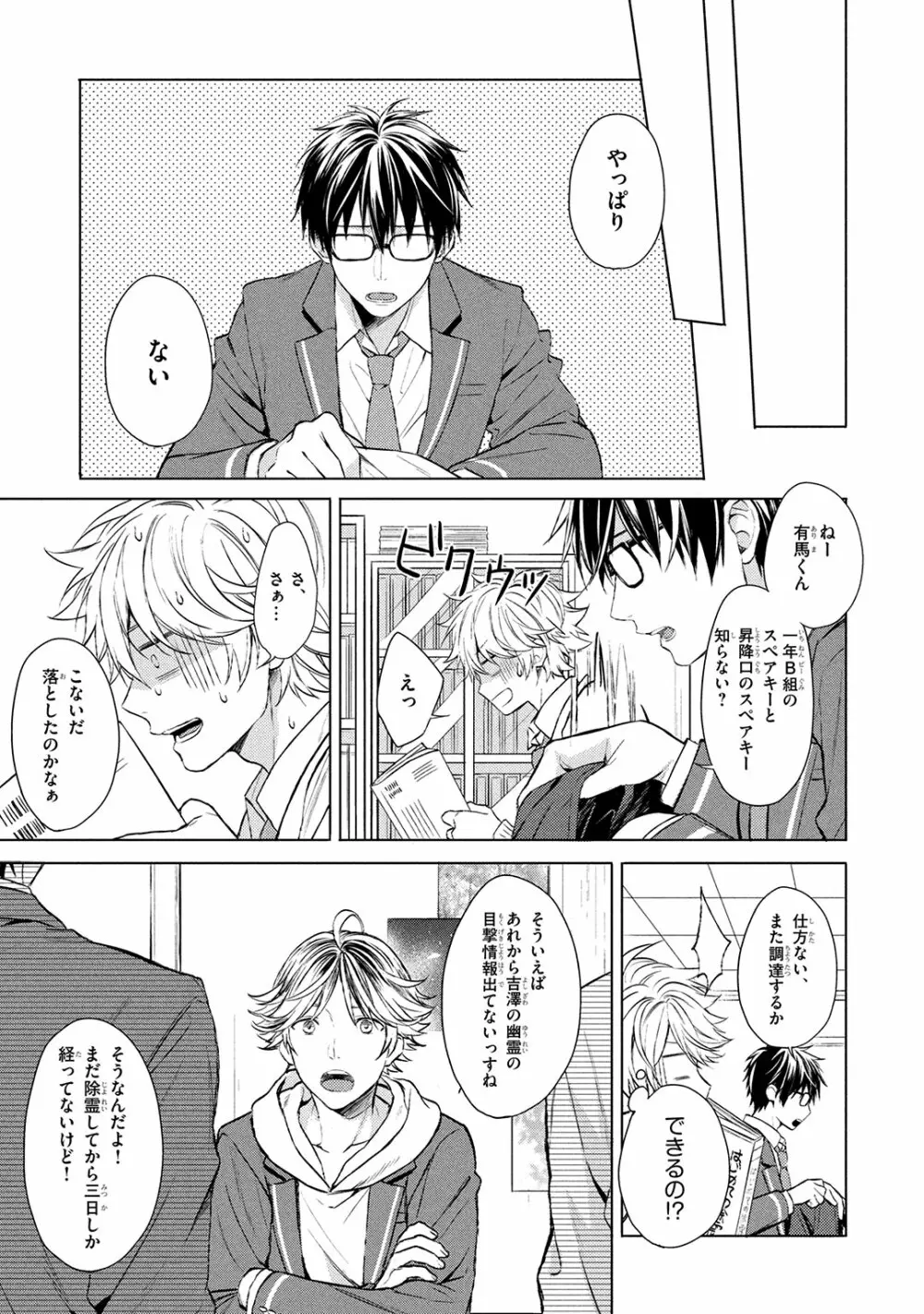 俺だけが知っている Page.35