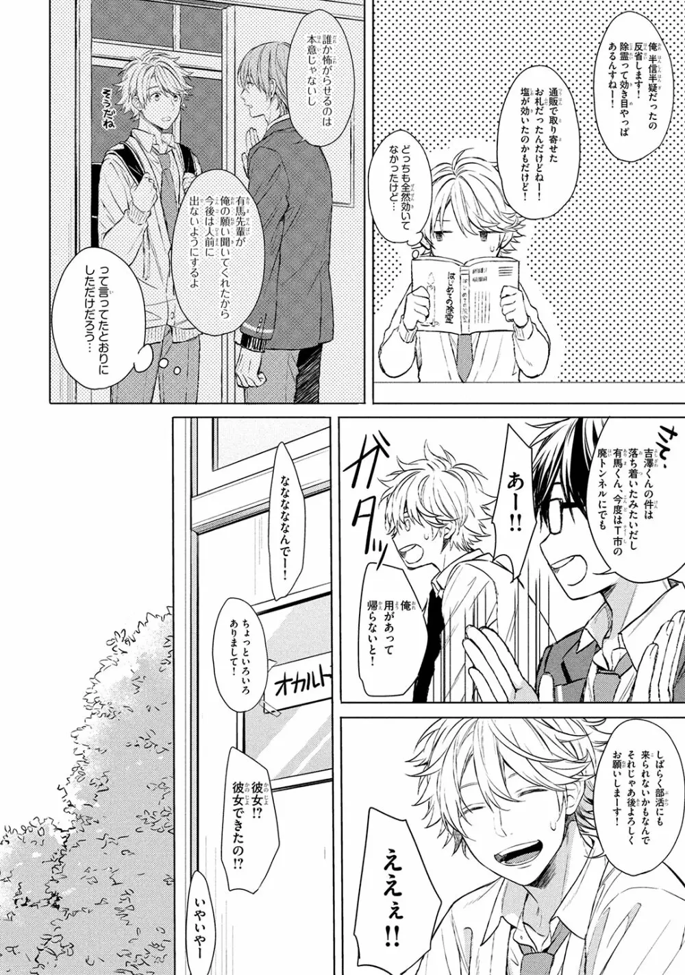 俺だけが知っている Page.36