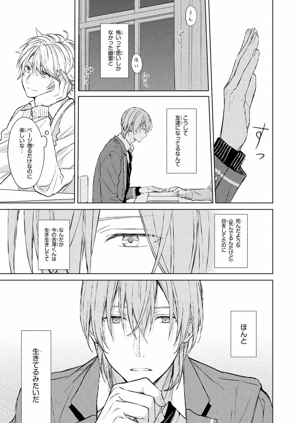 俺だけが知っている Page.41