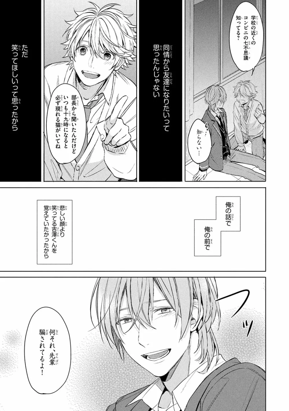 俺だけが知っている Page.45