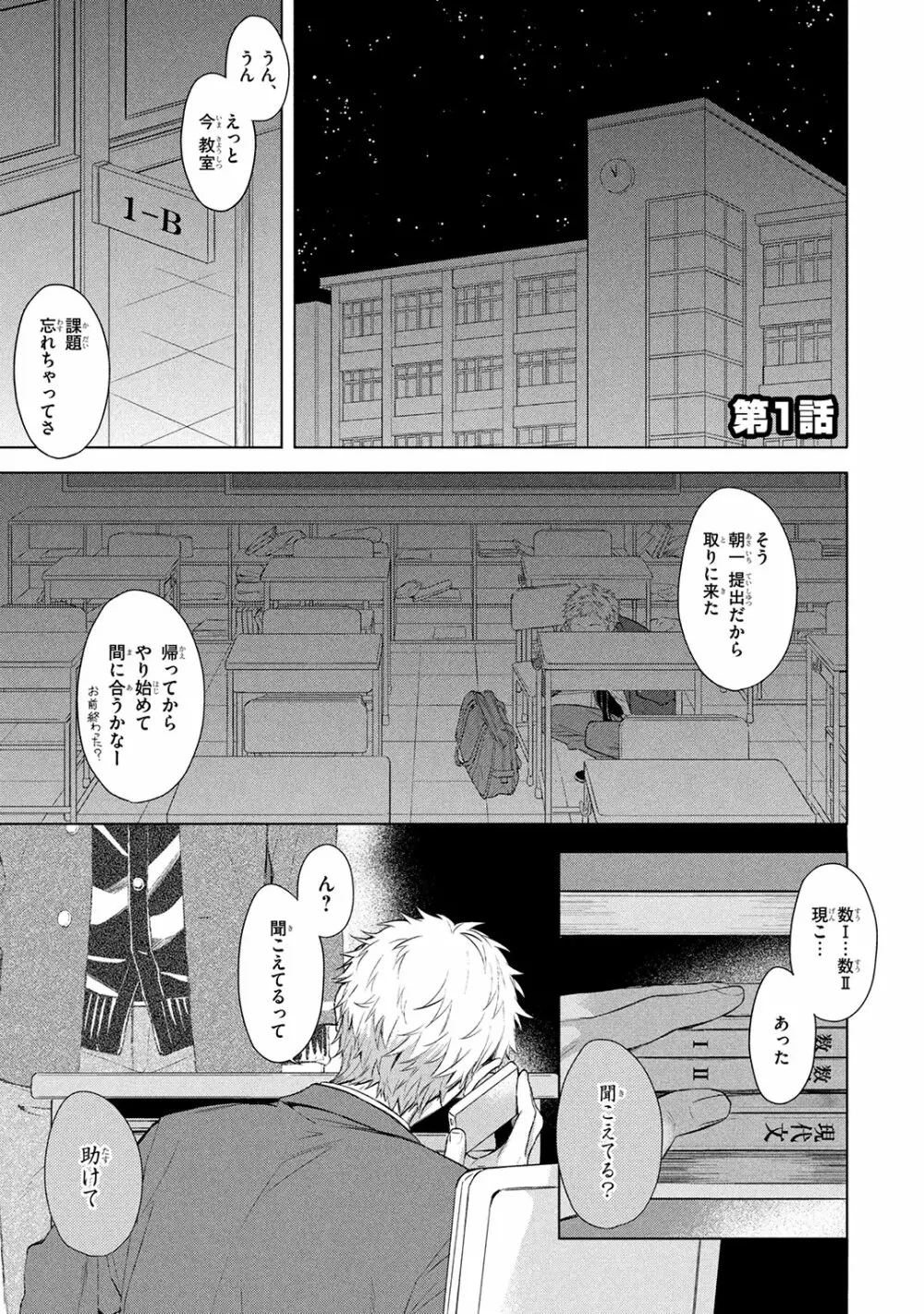 俺だけが知っている Page.5