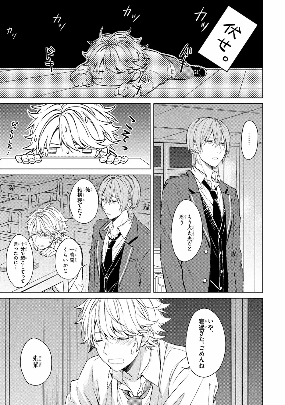 俺だけが知っている Page.53