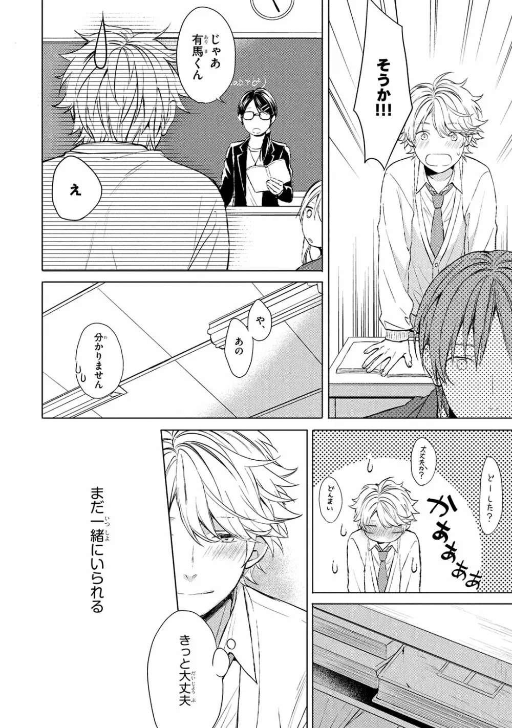 俺だけが知っている Page.58