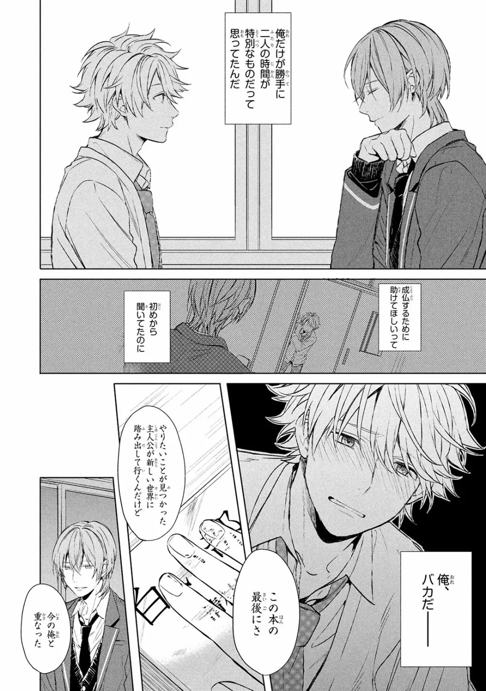 俺だけが知っている Page.62