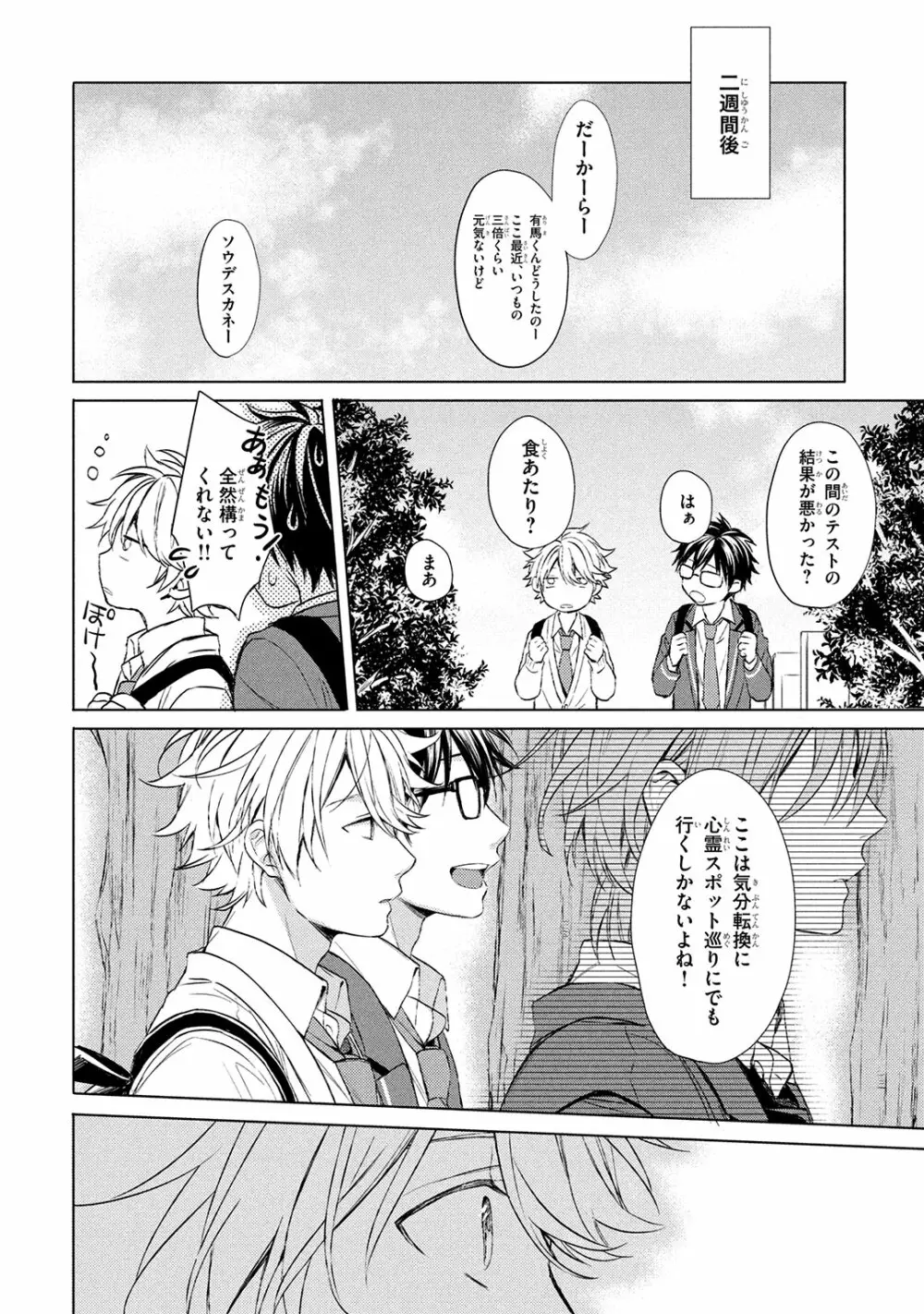 俺だけが知っている Page.66