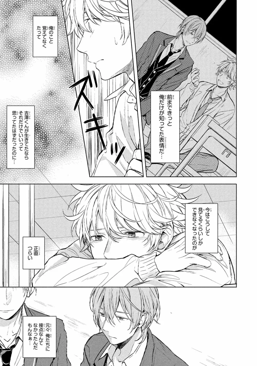 俺だけが知っている Page.77