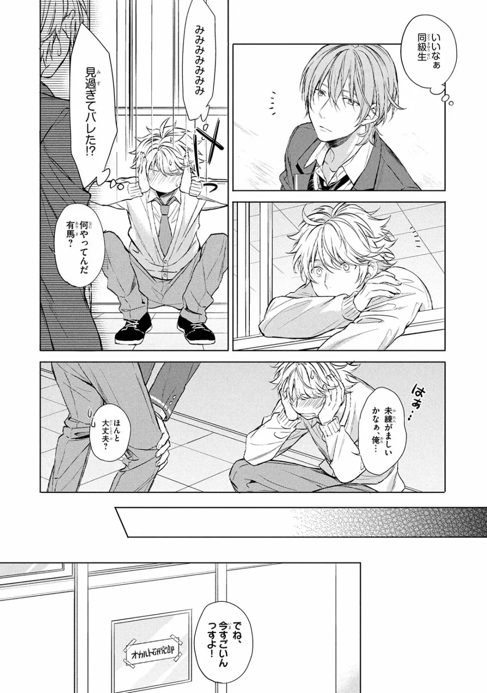 俺だけが知っている Page.78