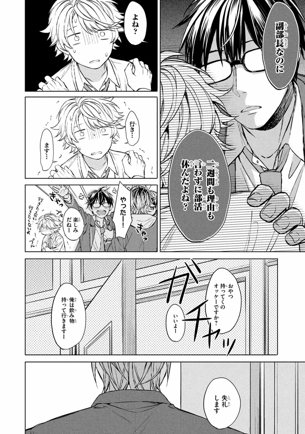 俺だけが知っている Page.82