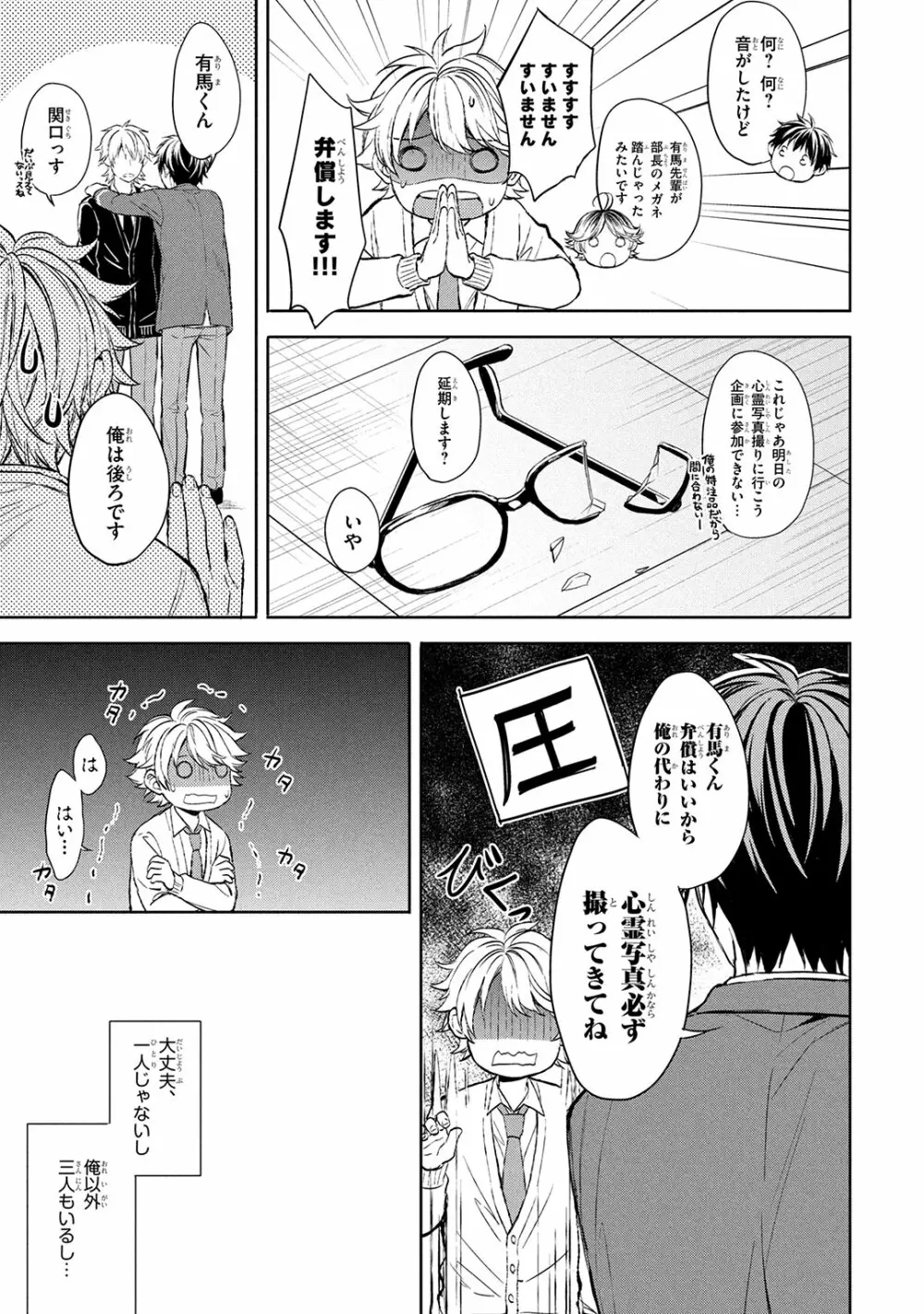 俺だけが知っている Page.95