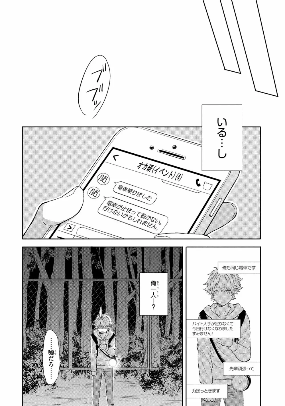 俺だけが知っている Page.96