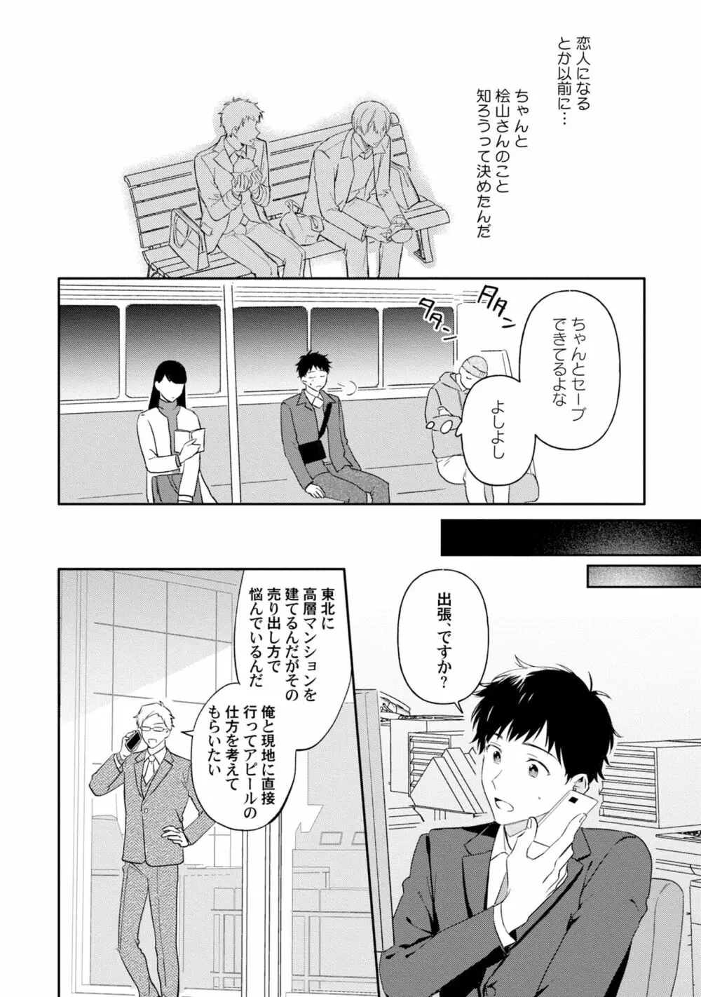 憧れの人に奪われました【特典ペーパー／電子限定描き下ろし付き】 Page.106