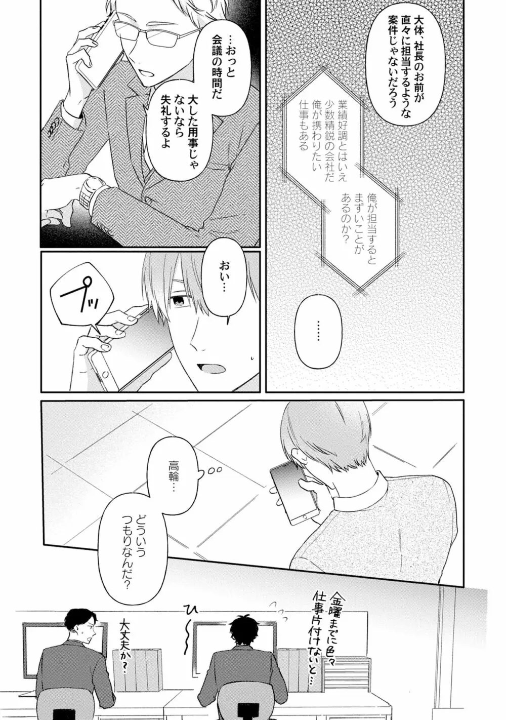 憧れの人に奪われました【特典ペーパー／電子限定描き下ろし付き】 Page.109