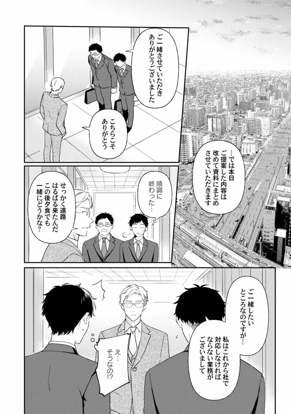 憧れの人に奪われました【特典ペーパー／電子限定描き下ろし付き】 Page.110