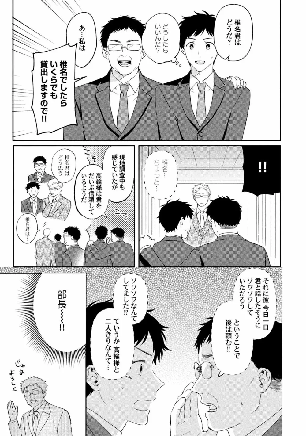 憧れの人に奪われました【特典ペーパー／電子限定描き下ろし付き】 Page.111