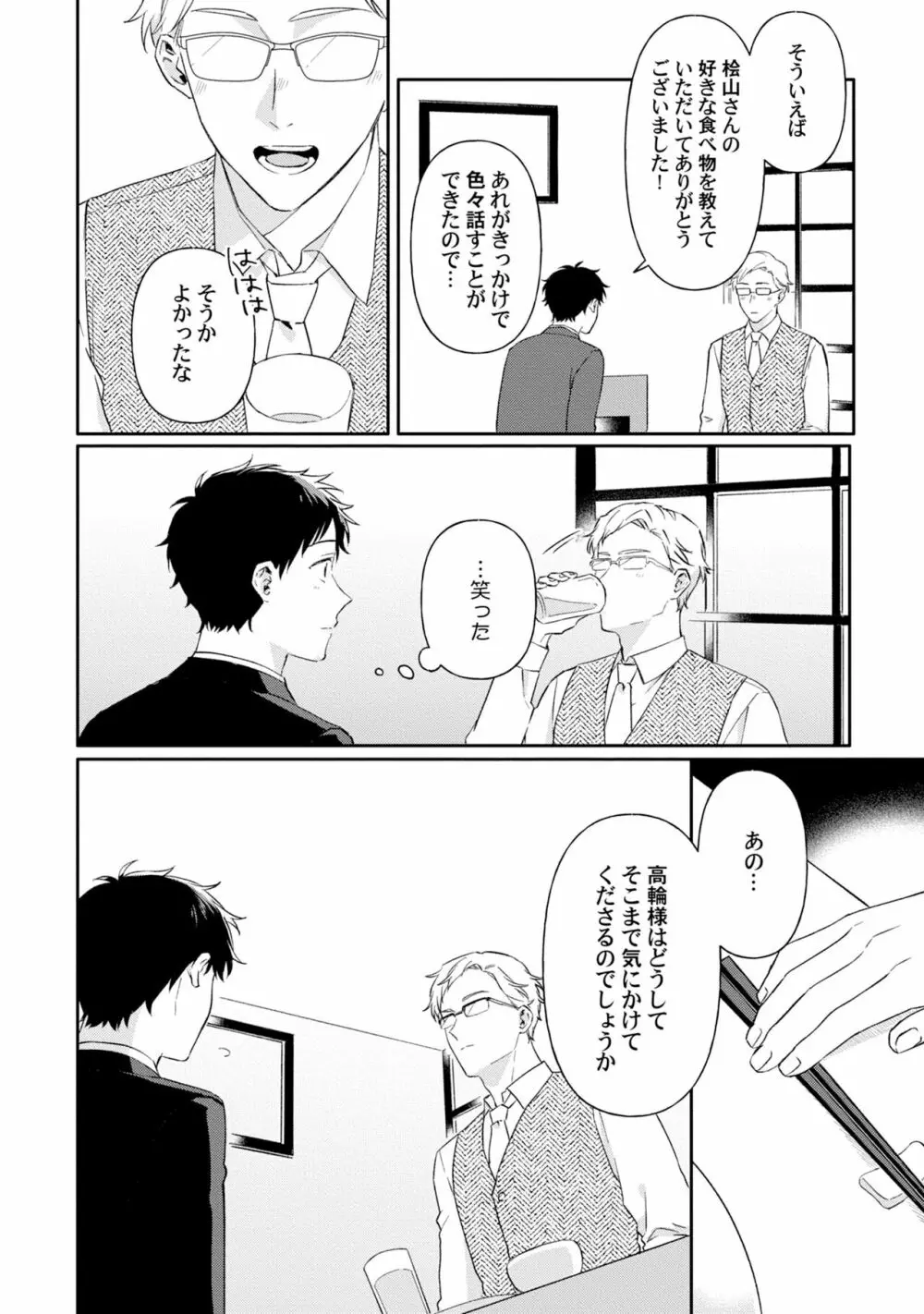 憧れの人に奪われました【特典ペーパー／電子限定描き下ろし付き】 Page.116