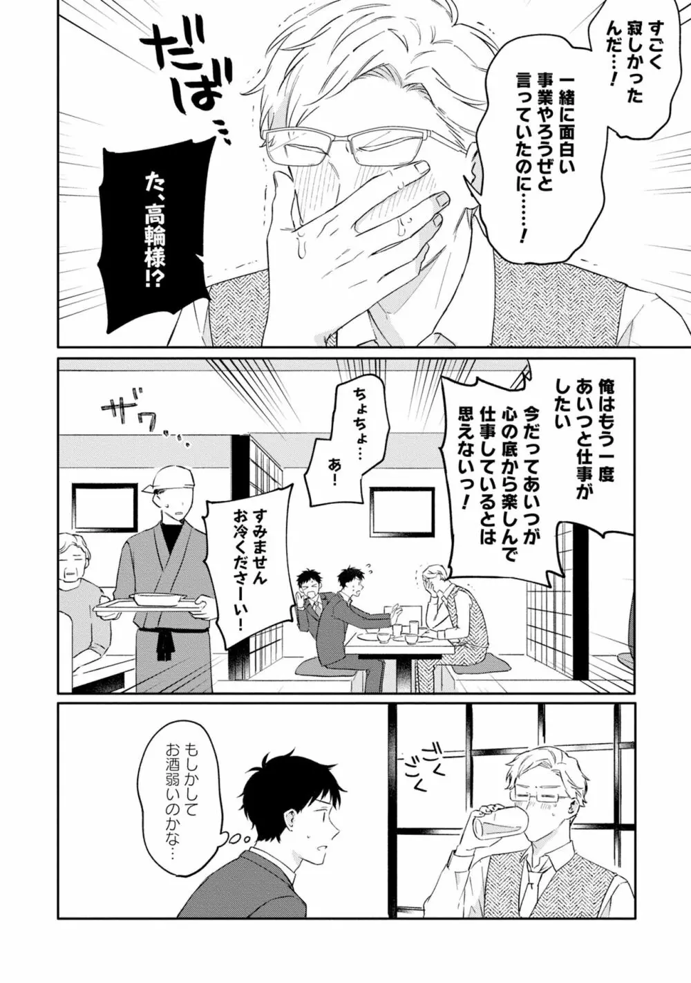 憧れの人に奪われました【特典ペーパー／電子限定描き下ろし付き】 Page.118