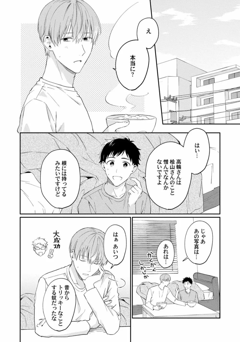 憧れの人に奪われました【特典ペーパー／電子限定描き下ろし付き】 Page.140