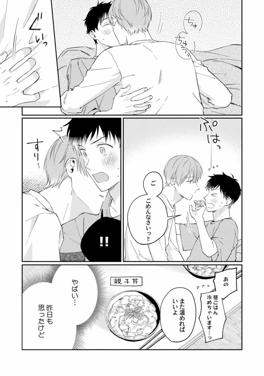 憧れの人に奪われました【特典ペーパー／電子限定描き下ろし付き】 Page.143